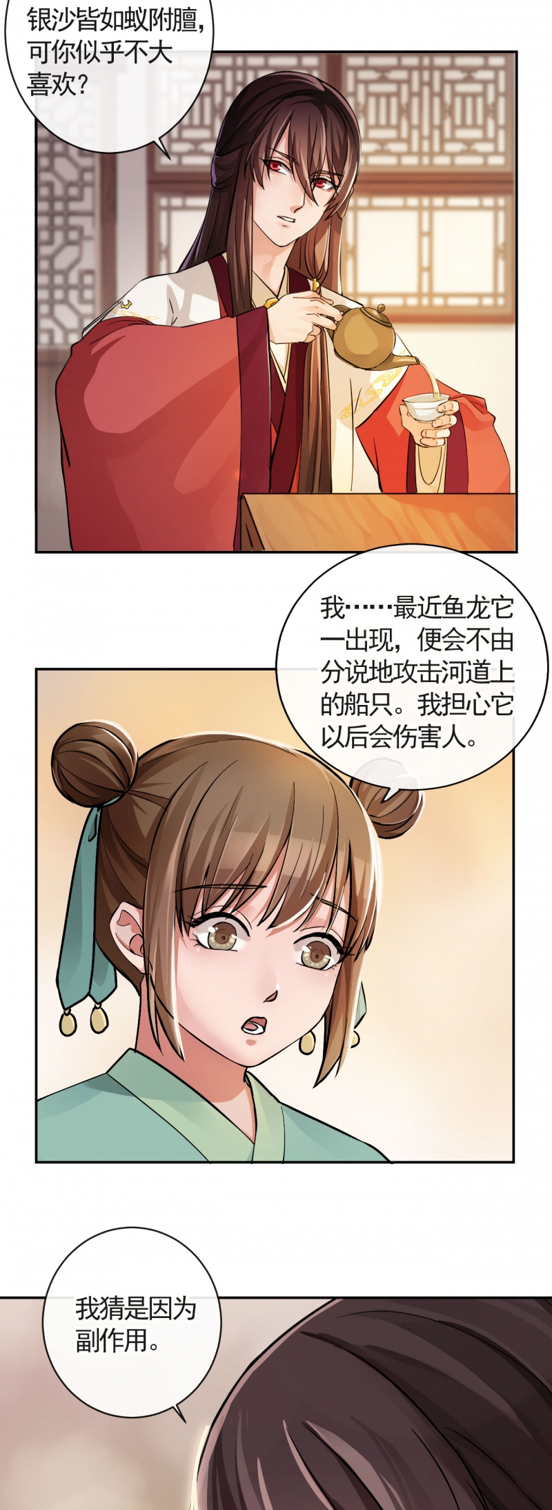 研香奇谈漫画,第32话4图