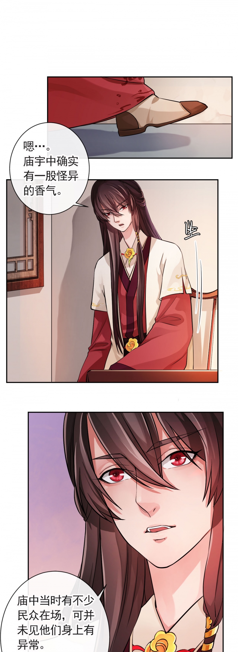 研香奇谈漫画,第32话1图