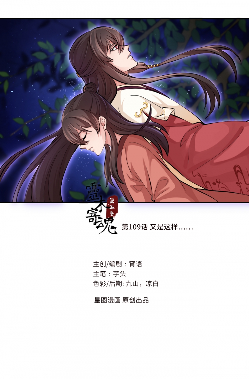 研香奇谈第一季动漫漫画,第109话1图
