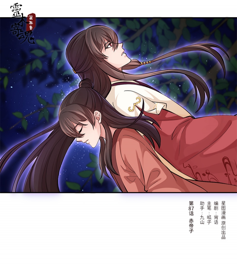 研香奇谈第一季动漫漫画,第87话1图