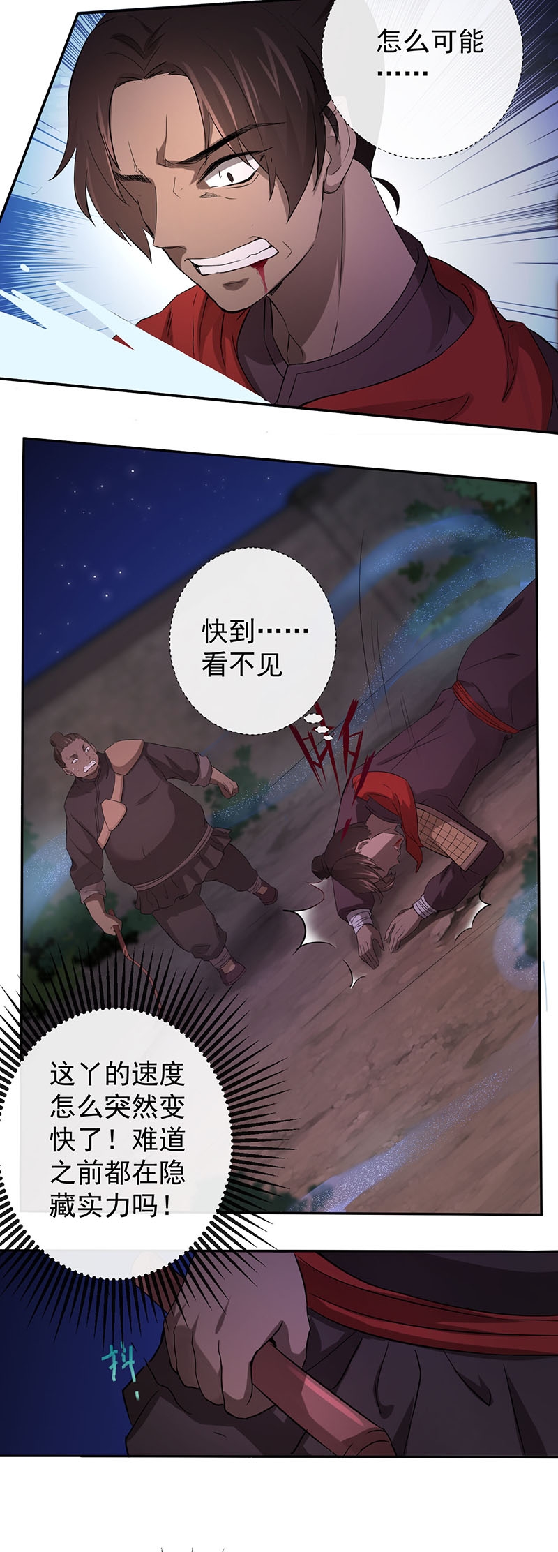 研香奇谈漫画,第7话2图