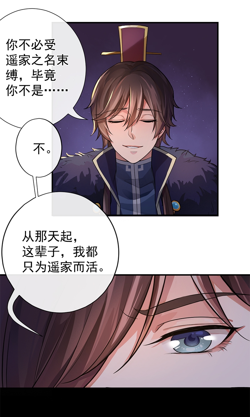 研香奇谈第一季完整版漫画,第72话5图