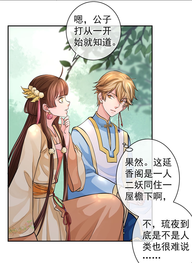 研香奇谈作者漫画,第64话5图