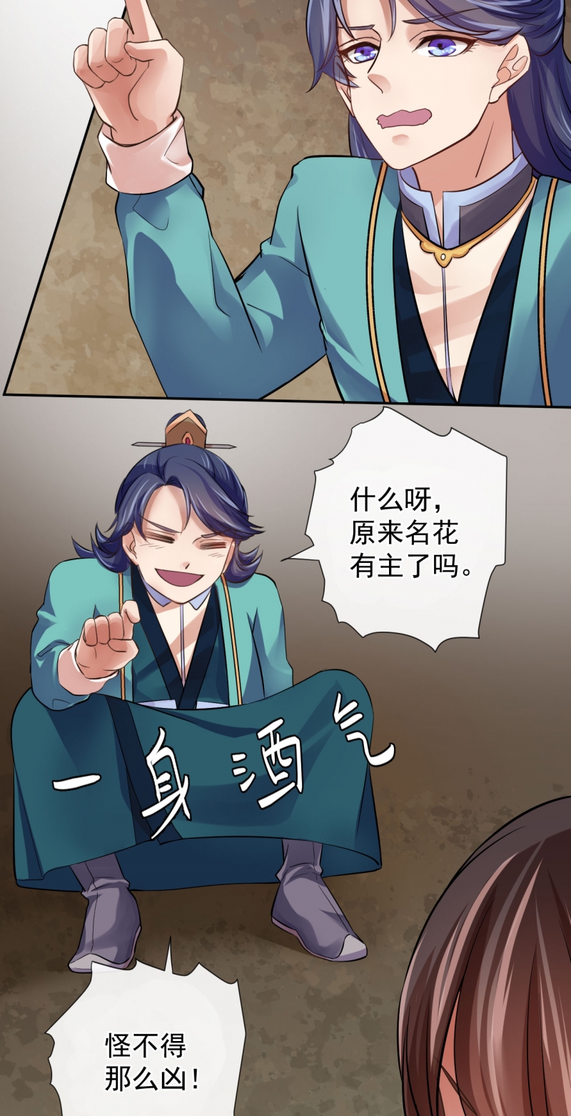 研香奇谭动漫第一季漫画,第17话5图