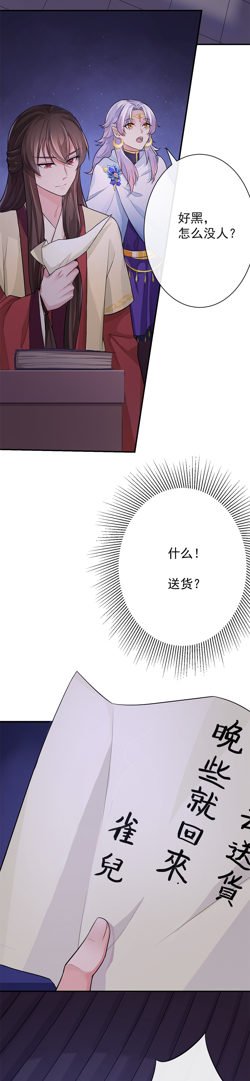 研香奇谈漫画,第71话3图