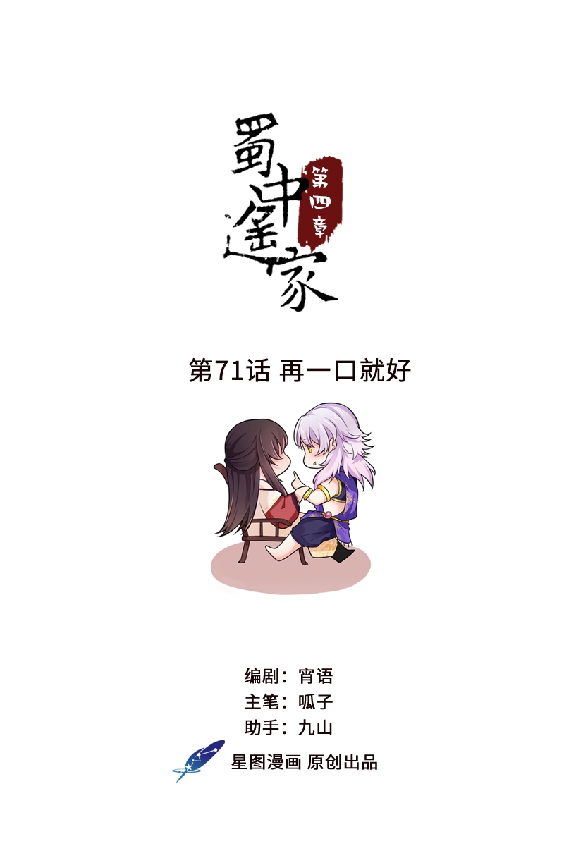 研香奇谈大结局漫画,第71话1图