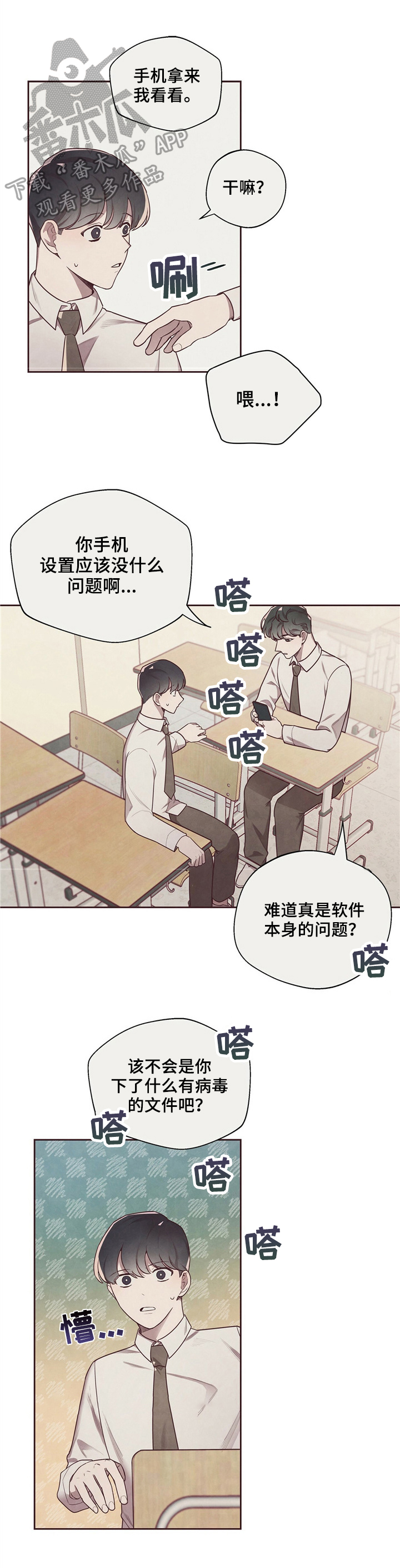 命运链接创造与毁灭漫画,第8章：担忧1图