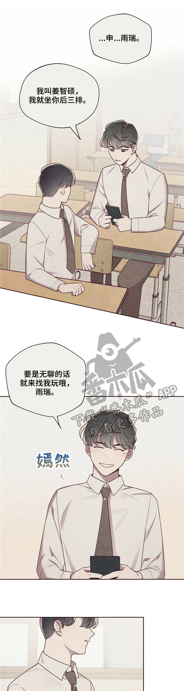 命运链接创造与毁灭漫画,第8章：担忧3图