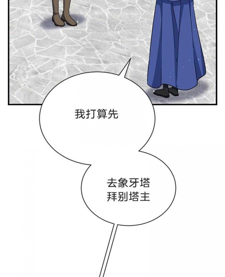 满级法师重回新手村漫画,第74话4图