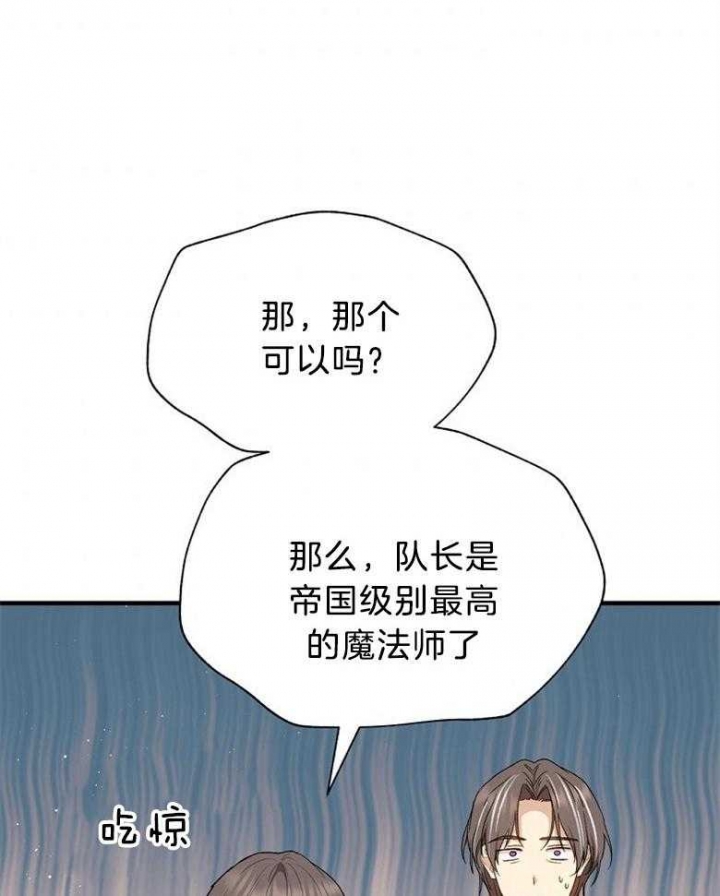 满级法师重回新手村漫画解说漫画,第103话3图