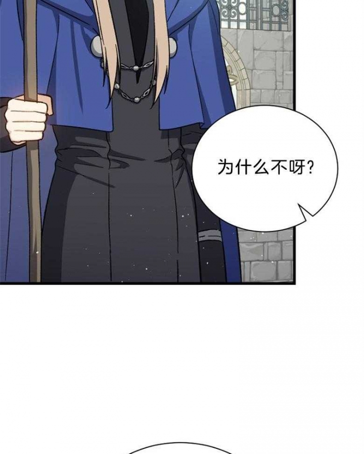 满级法师重回新手村漫画解说漫画,第101话4图