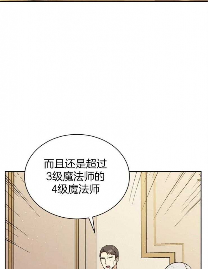 满级法师重回新手村漫画,第54话4图