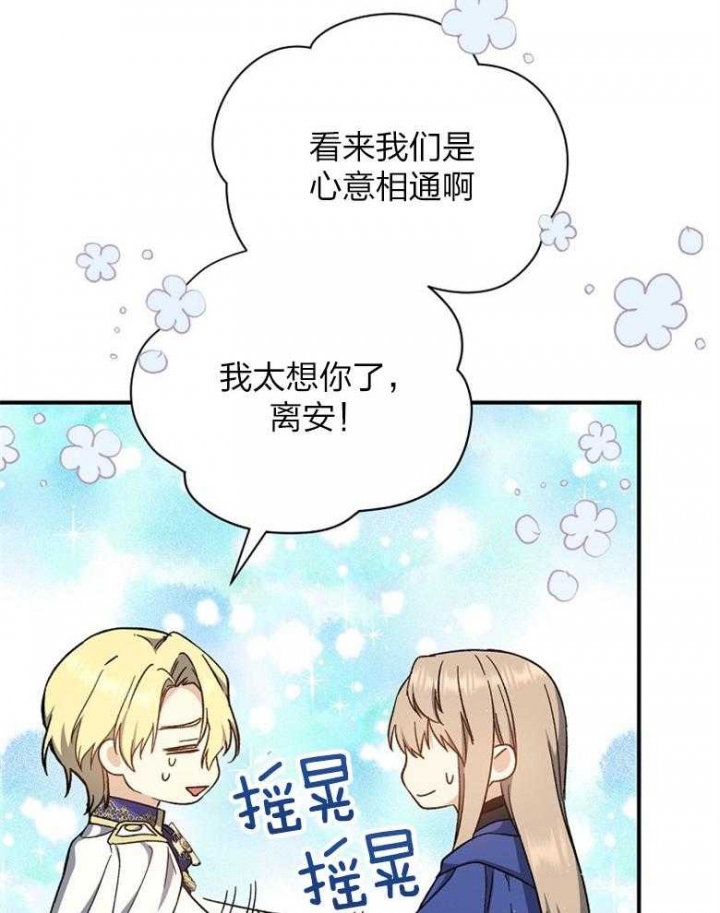 满级法师重回新手村漫画解说漫画,第91话3图