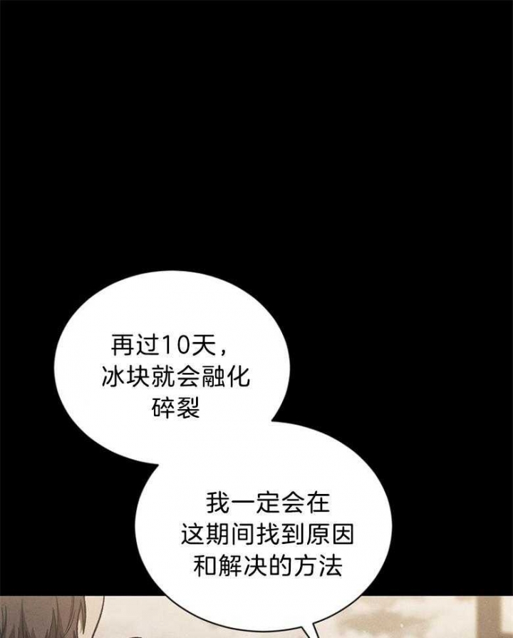 满级法师重回新手村漫画解说漫画,第80话1图