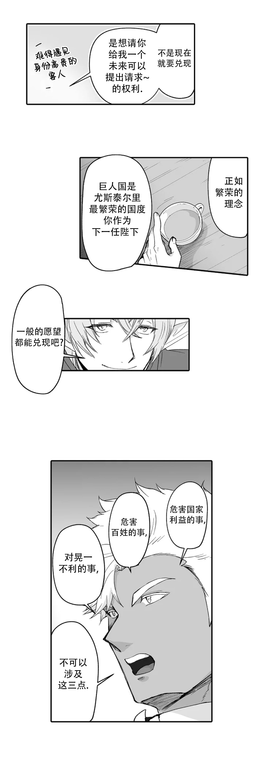 巨人族的新娘漫画免费观看下拉式无敌漫画漫画,第34话5图
