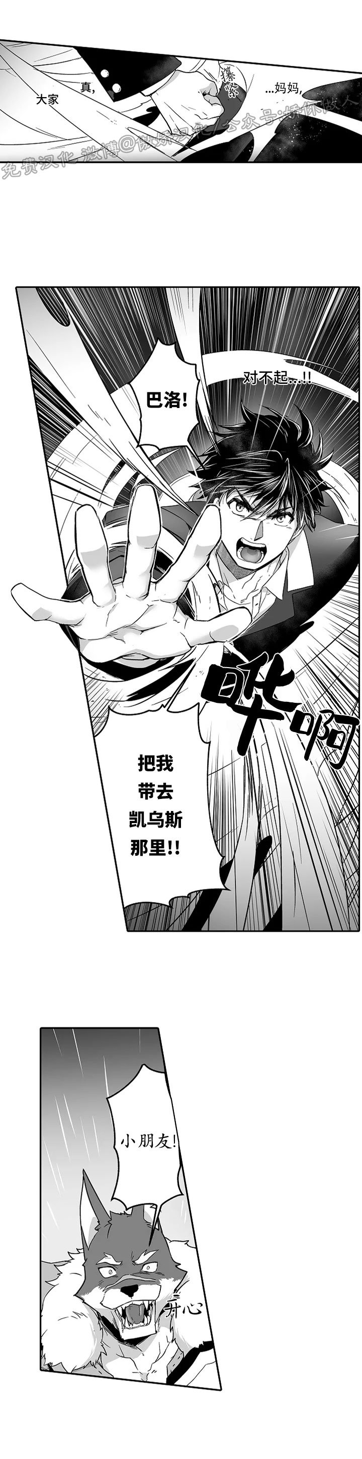 巨人族的新娘韩漫漫画原版漫画,第26话4图