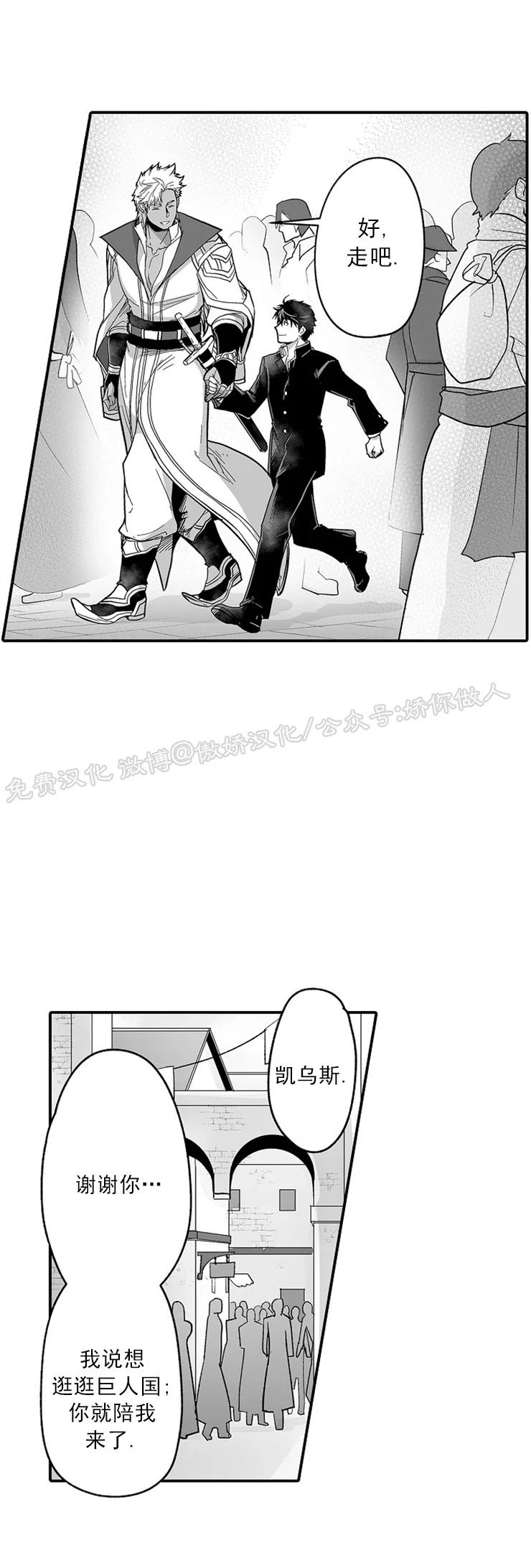 巨人族的新娘漫画免费观看下拉式无敌漫画漫画,第19话4图