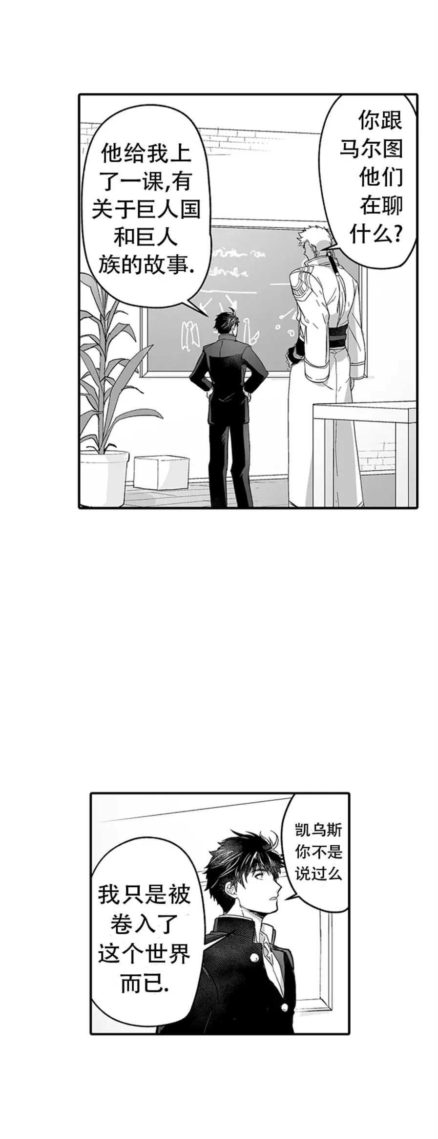 巨人族的新娘韩漫漫画原版漫画,第23话4图