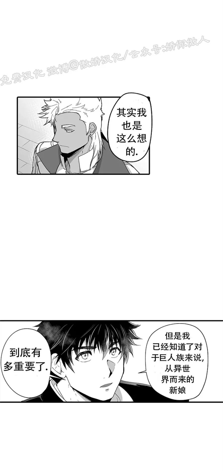 巨人族的新娘韩漫漫画原版漫画,第23话5图