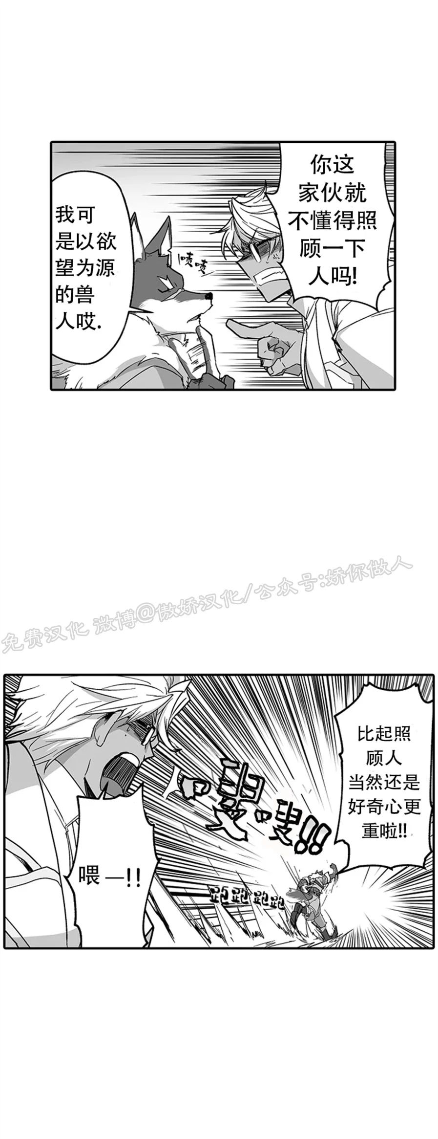 巨人族的新娘韩漫漫画原版漫画,第23话3图