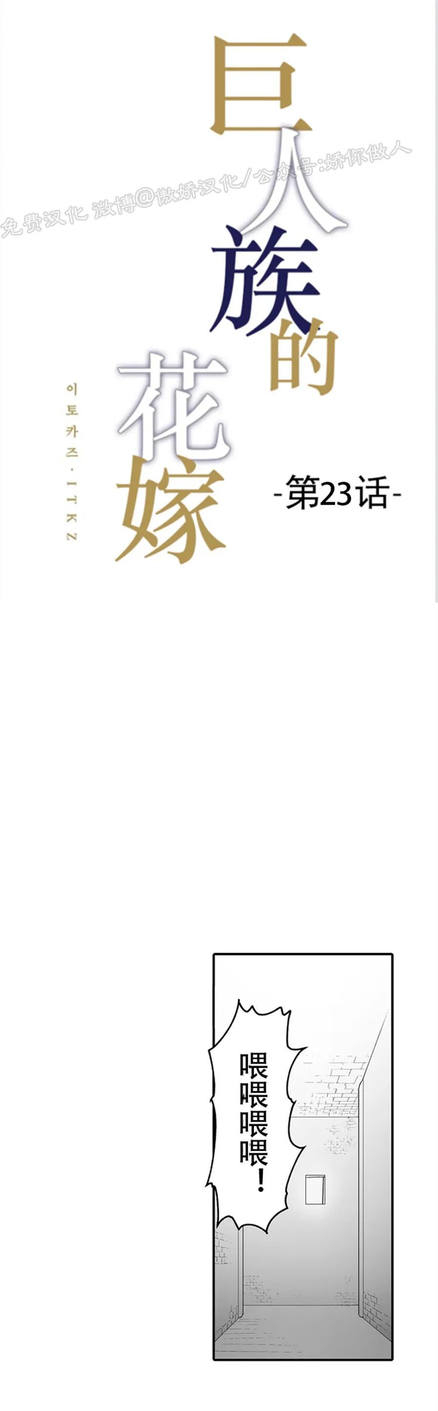 巨人族的新娘韩漫漫画原版漫画,第23话1图