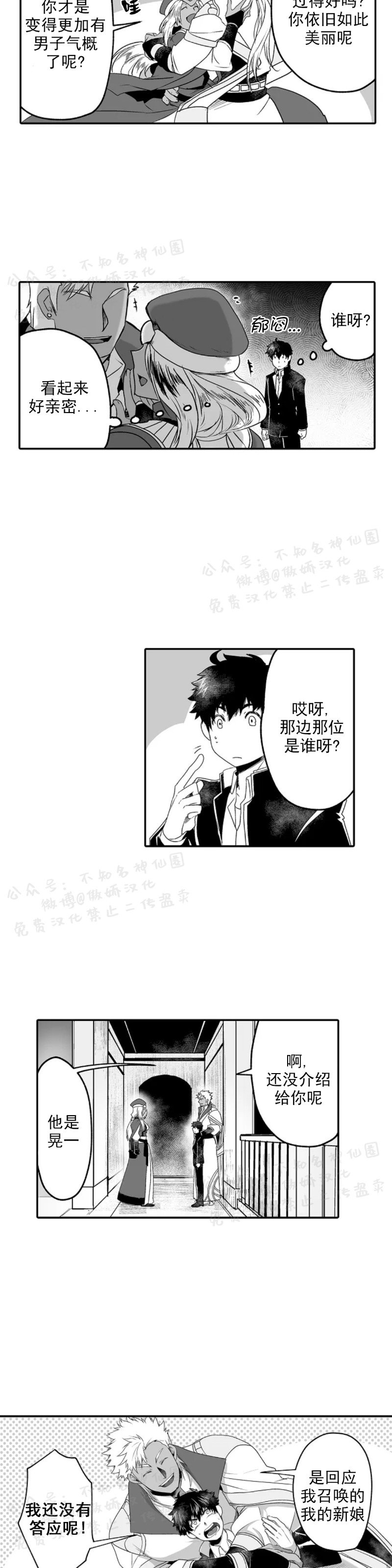 巨人族的新娘漫画免费观看下拉式无敌漫画漫画,第5话4图