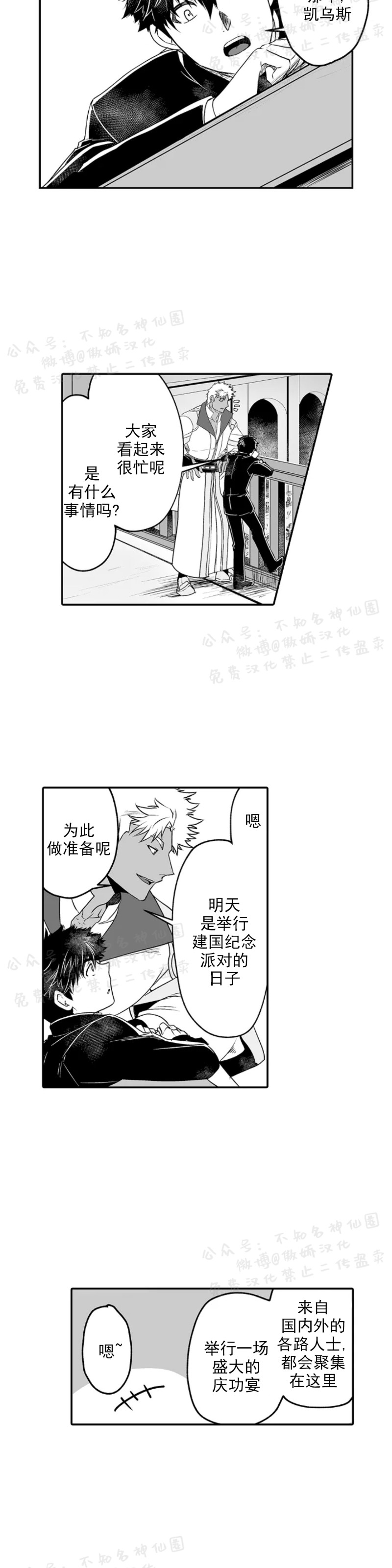 巨人族的新娘漫画免费观看下拉式无敌漫画漫画,第5话2图