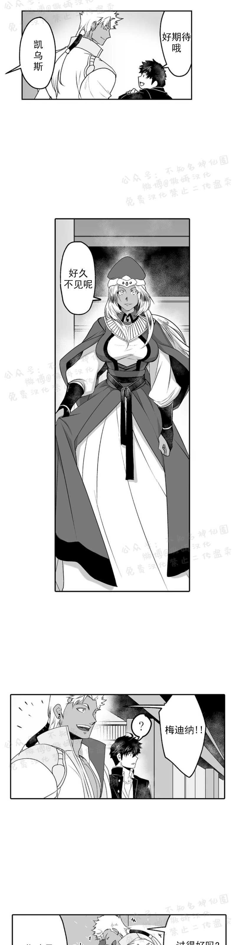 巨人族的新娘漫画免费观看下拉式无敌漫画漫画,第5话3图