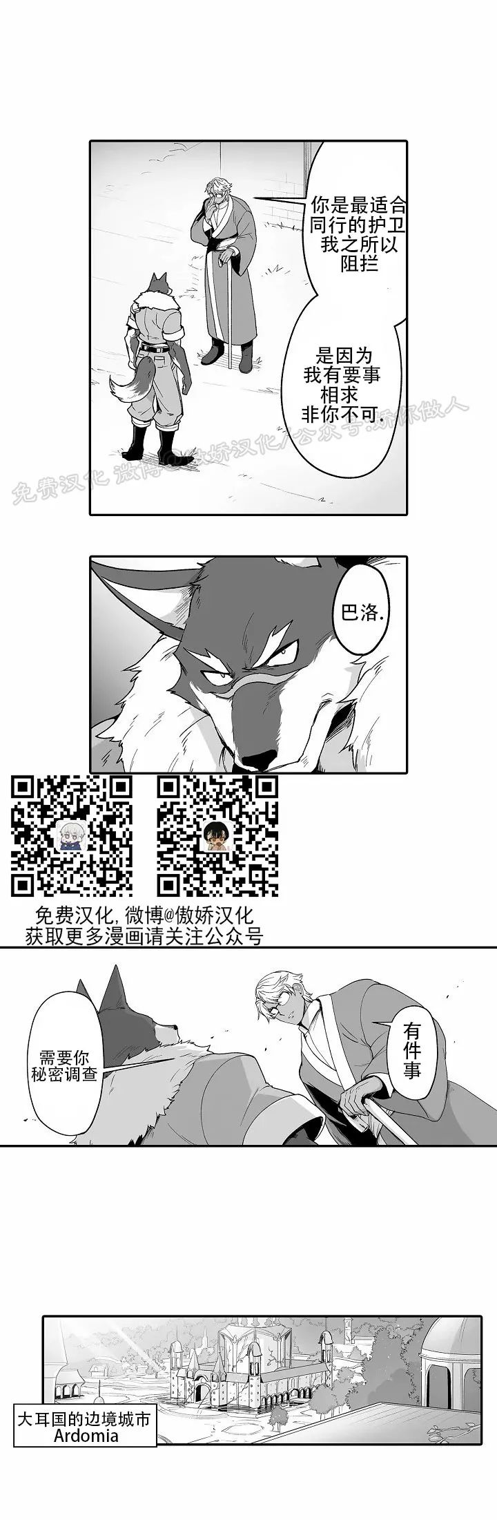 巨人族的新娘韩漫漫画原版漫画,第31话4图