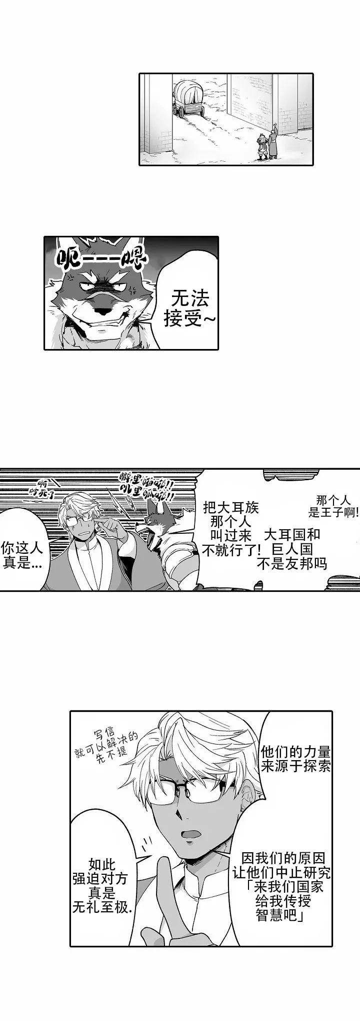 巨人族的新娘韩漫漫画原版漫画,第31话2图