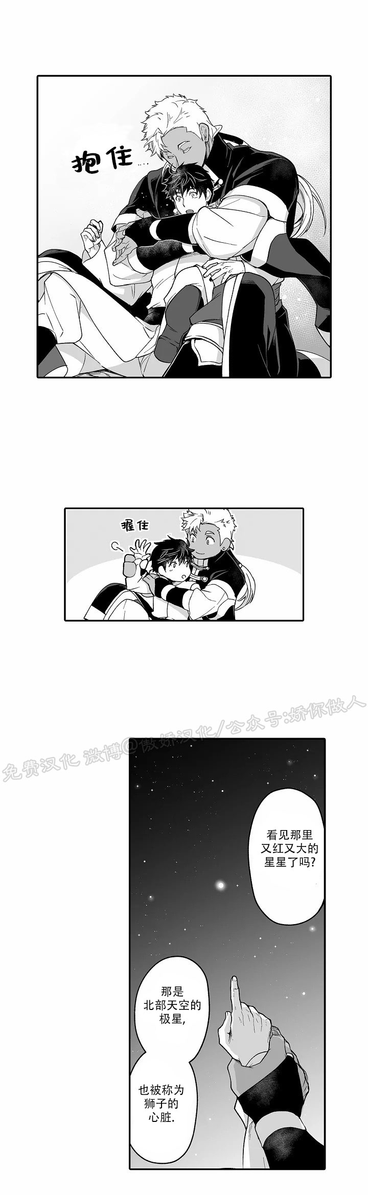 巨人族的新娘韩漫漫画原版漫画,第32话4图