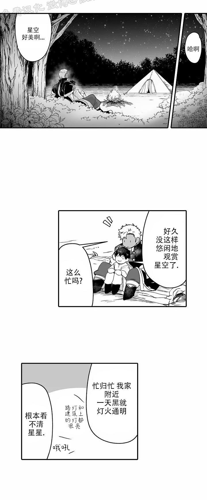 巨人族的新娘韩漫漫画原版漫画,第32话2图