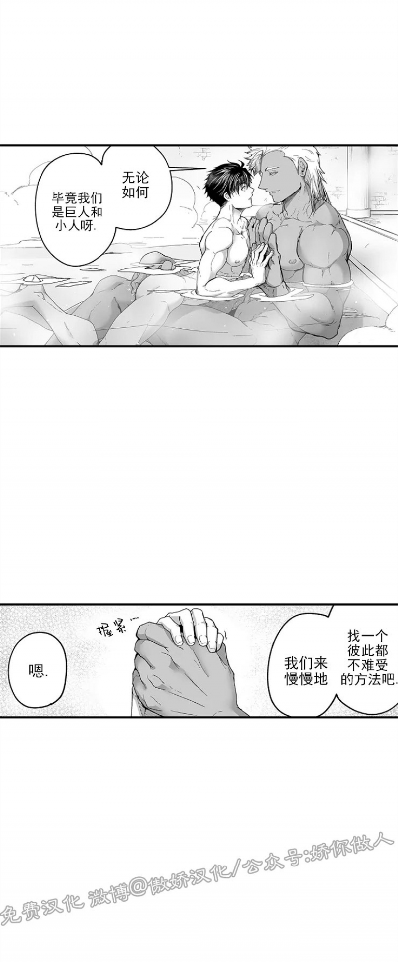 巨人族的新娘漫画免费观看下拉式无敌漫画漫画,第18话4图