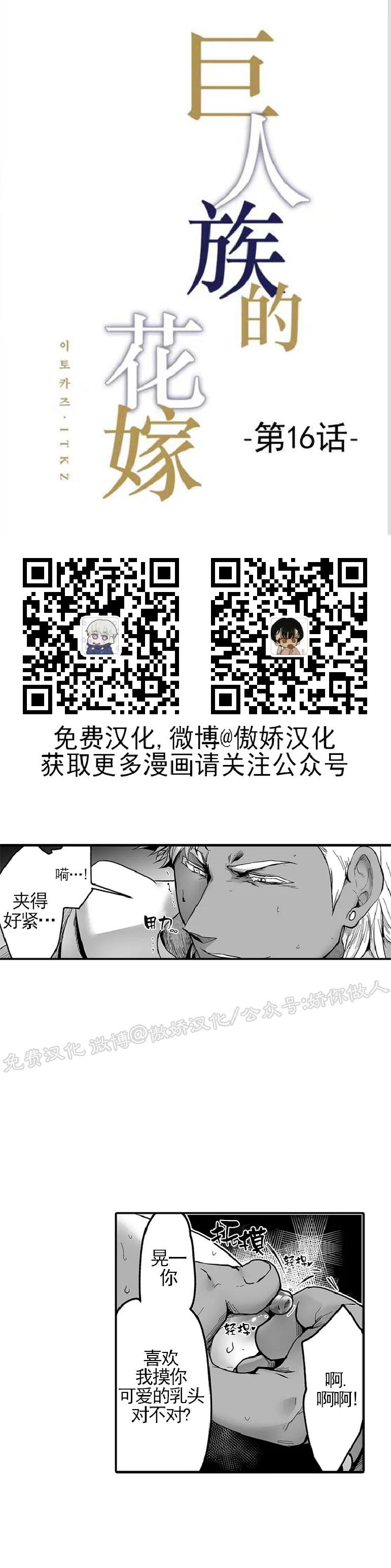 巨人族的新娘韩漫漫画原版漫画,第16话1图