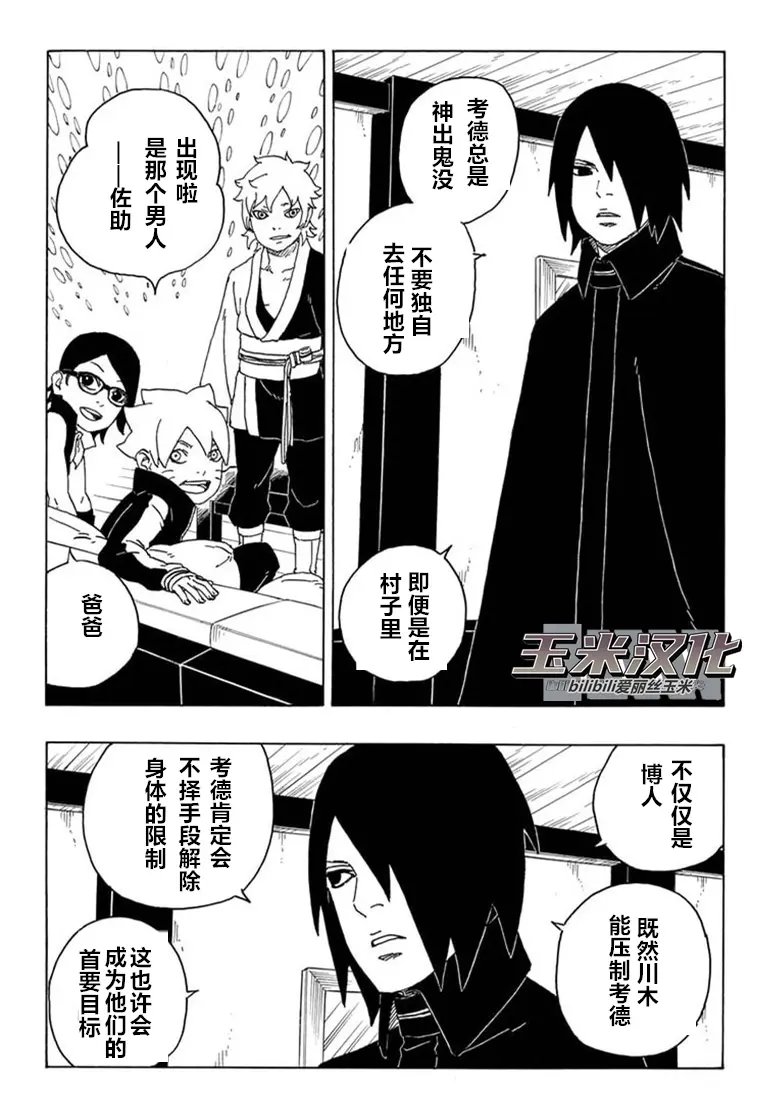 博人传BORUTO漫画,第68话2图