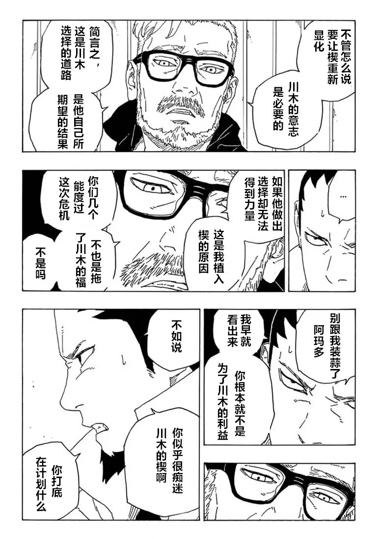 博人传BORUTO漫画,第68话4图