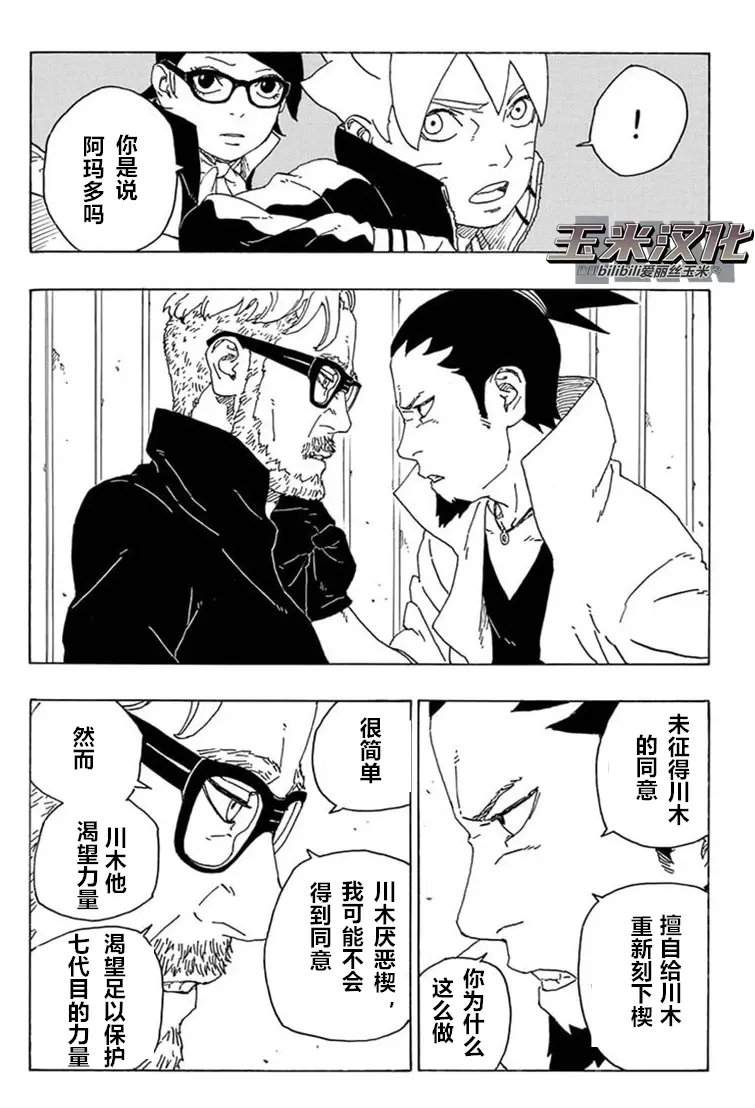 博人传BORUTO漫画,第68话3图
