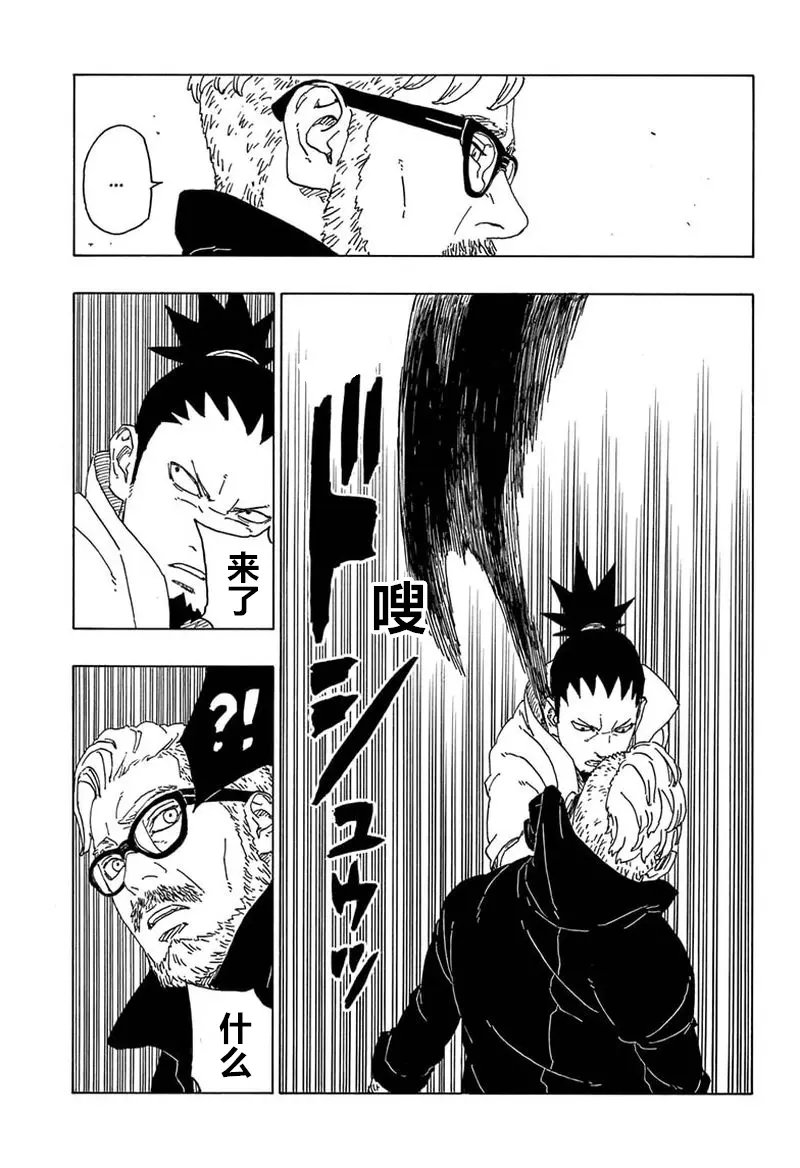 博人传BORUTO漫画,第68话5图