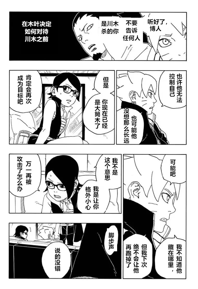 博人传BORUTO漫画,第68话1图