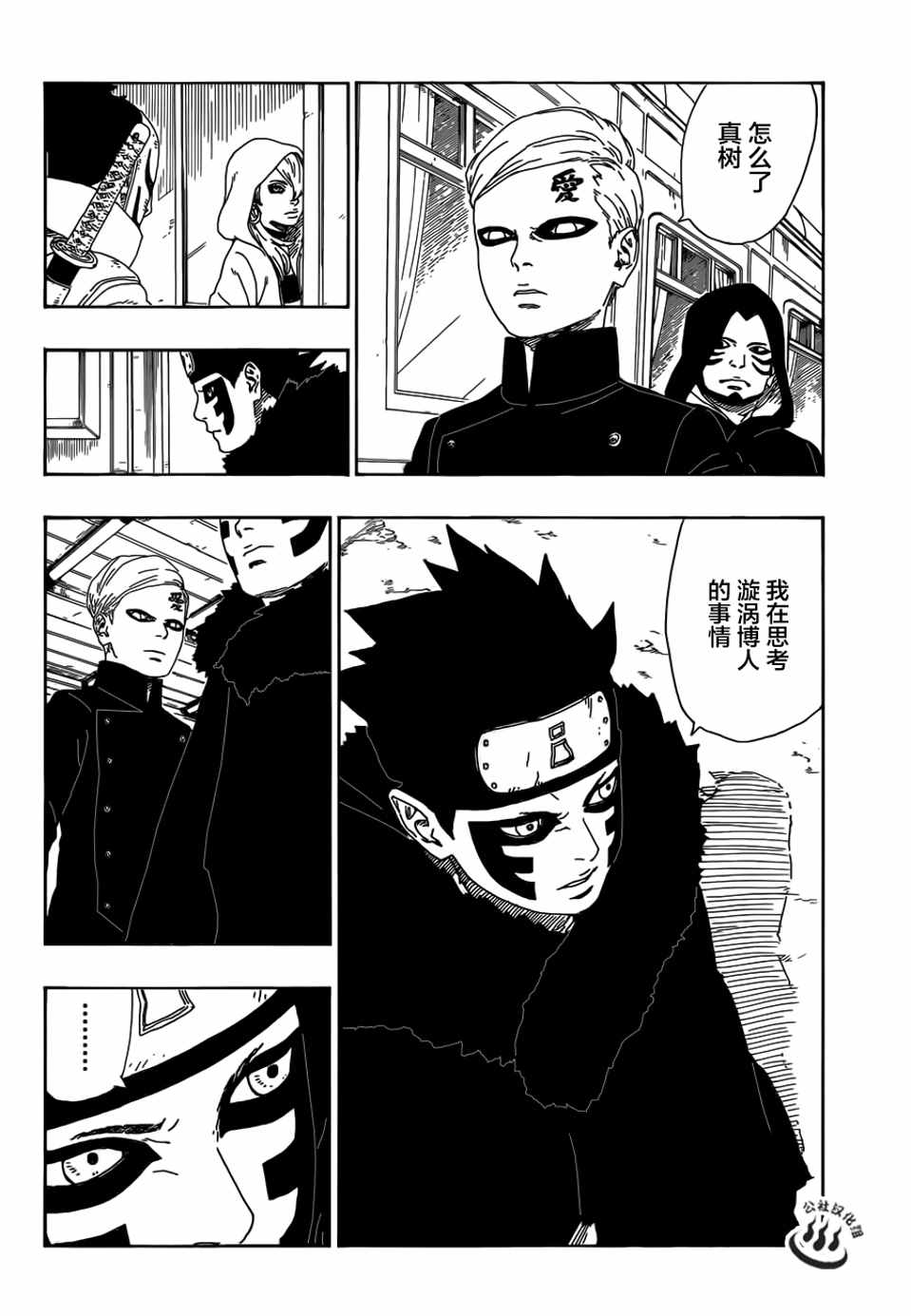 博人传BORUTO漫画,第10话4图