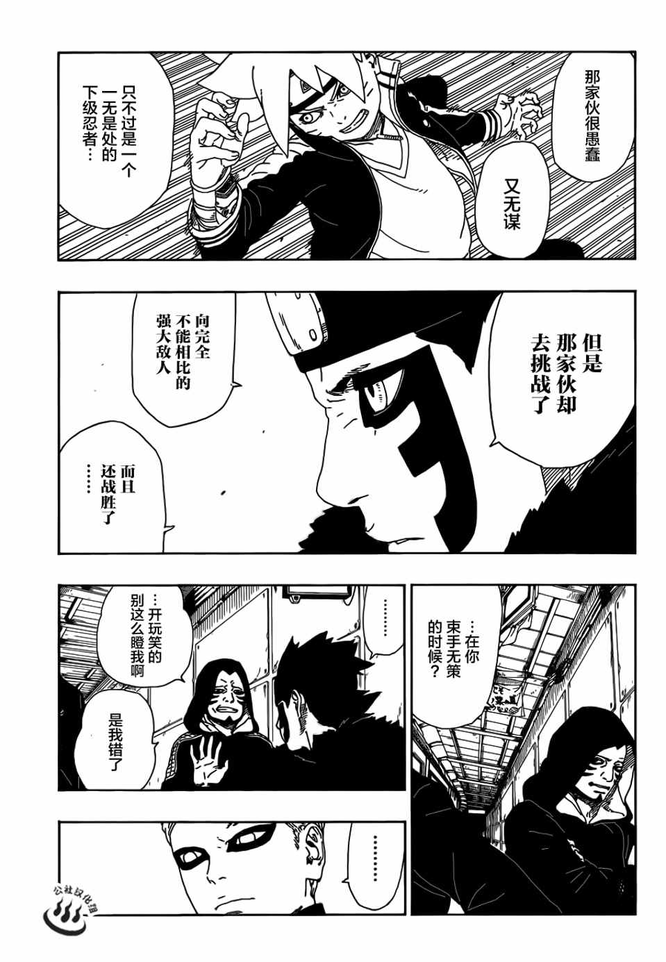 博人传BORUTO漫画,第10话5图