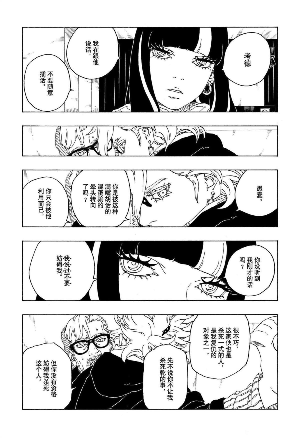 博人传BORUTO漫画,第71话 试看版5图