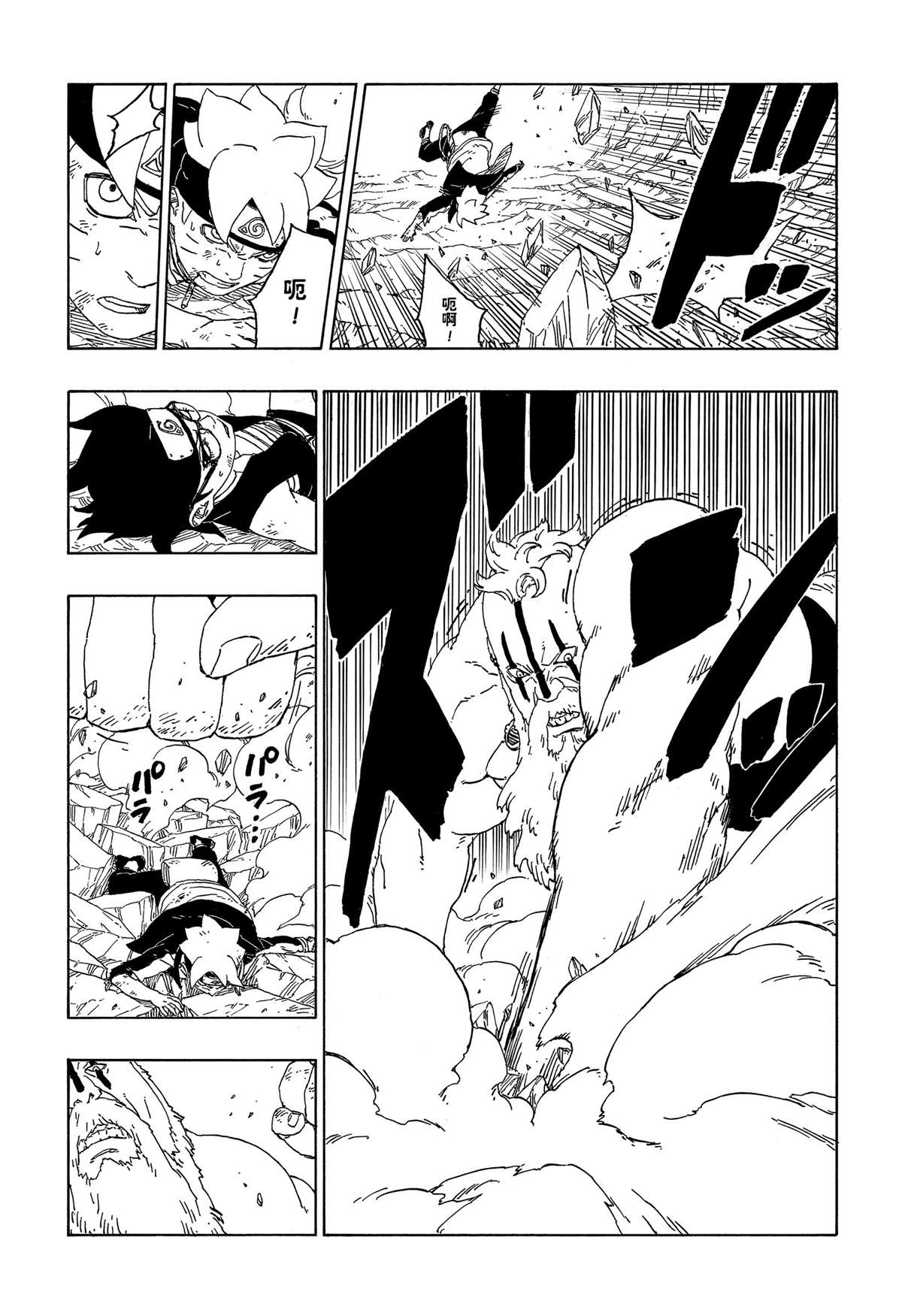 博人传BORUTO漫画,第43话试看版1图