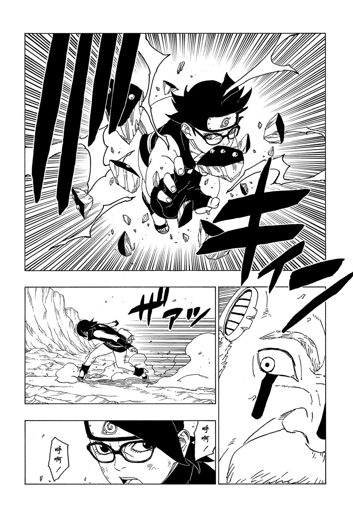 博人传BORUTO漫画,第43话试看版4图