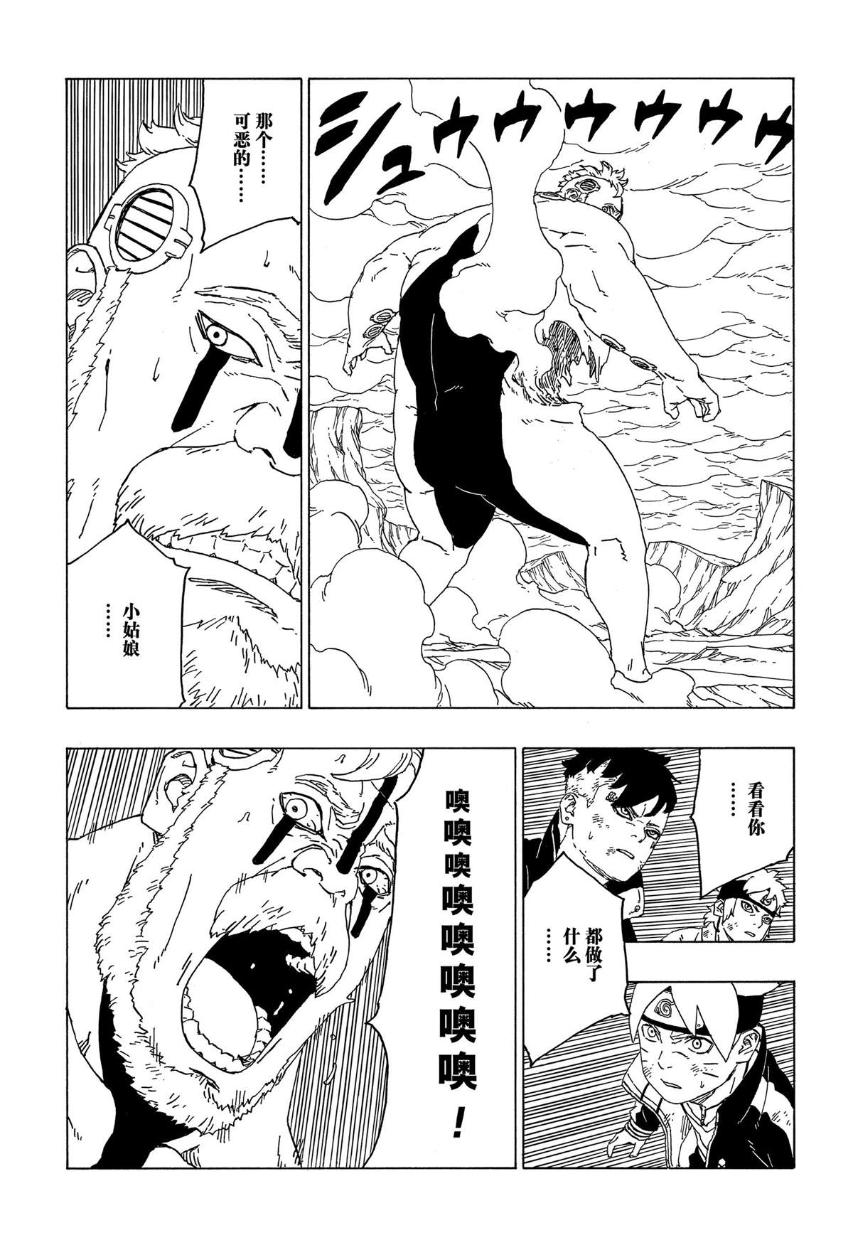 博人传BORUTO漫画,第43话试看版5图