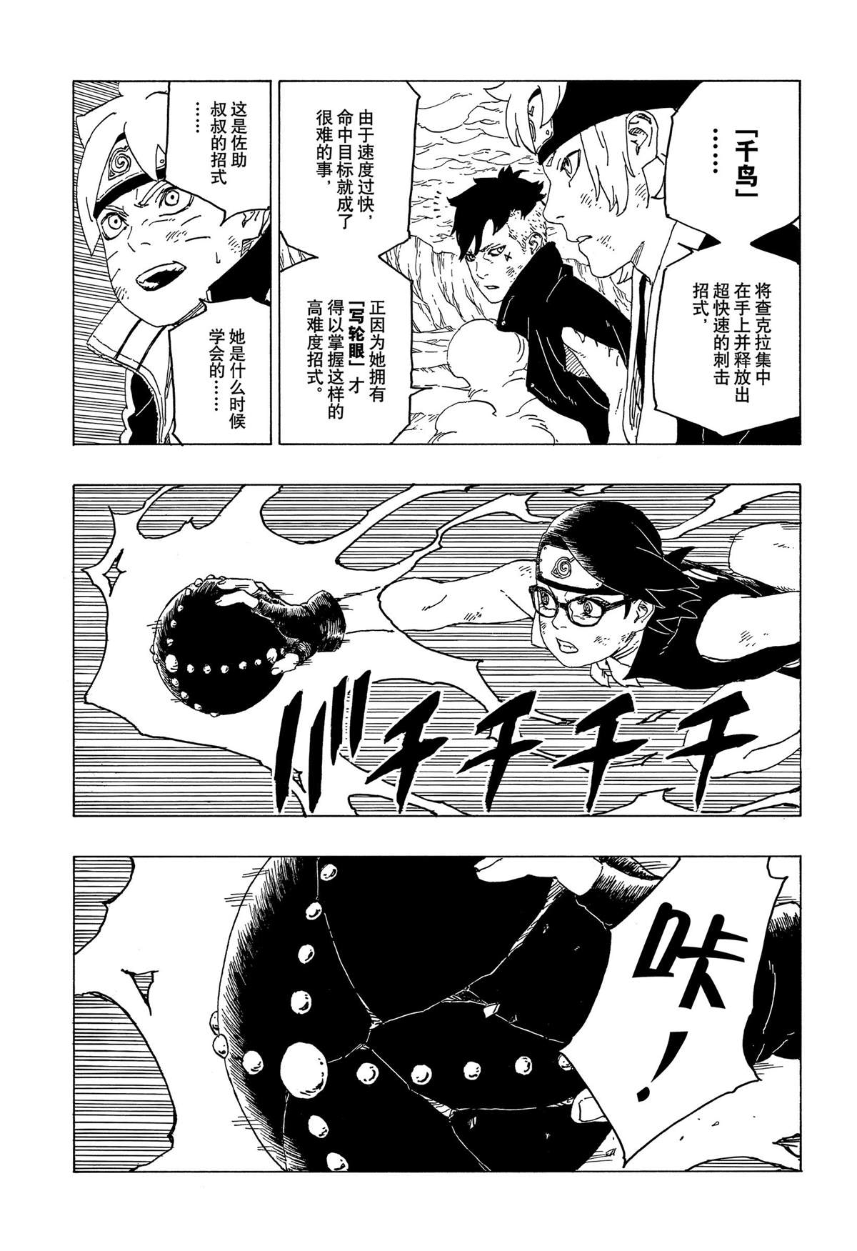 博人传BORUTO漫画,第43话试看版3图