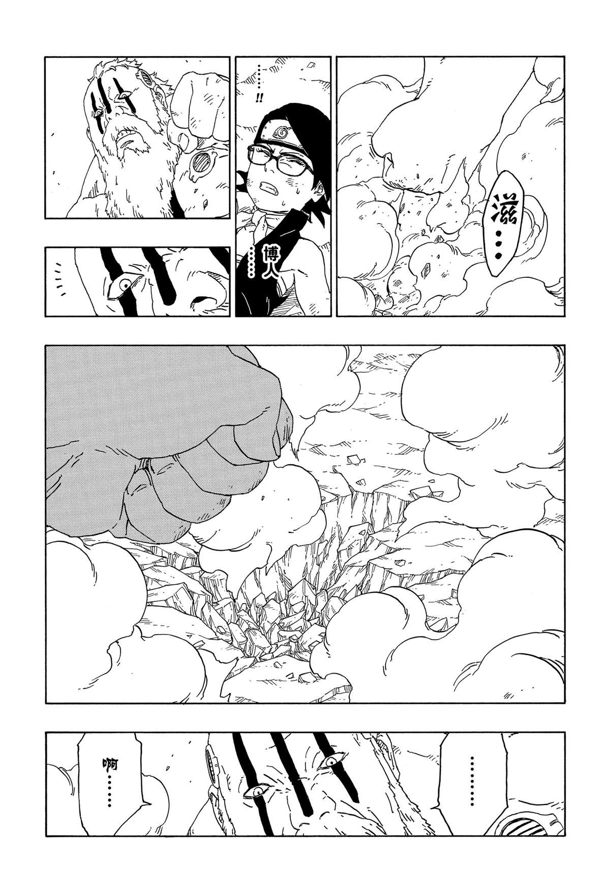 博人传BORUTO漫画,第43话试看版3图