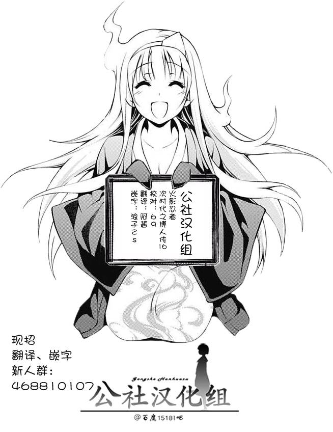 博人传BORUTO漫画,第16话4图