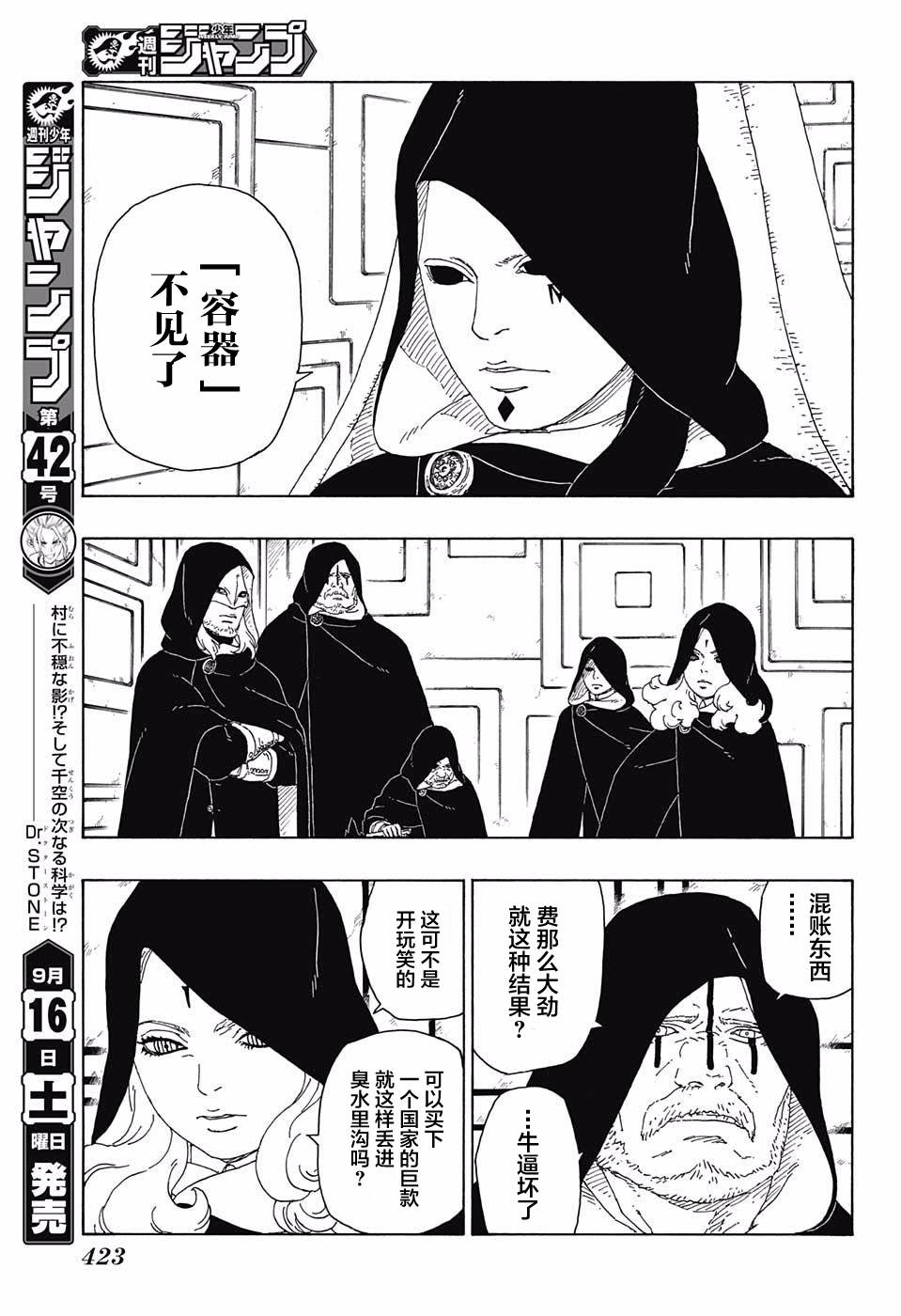 博人传BORUTO漫画,第16话3图