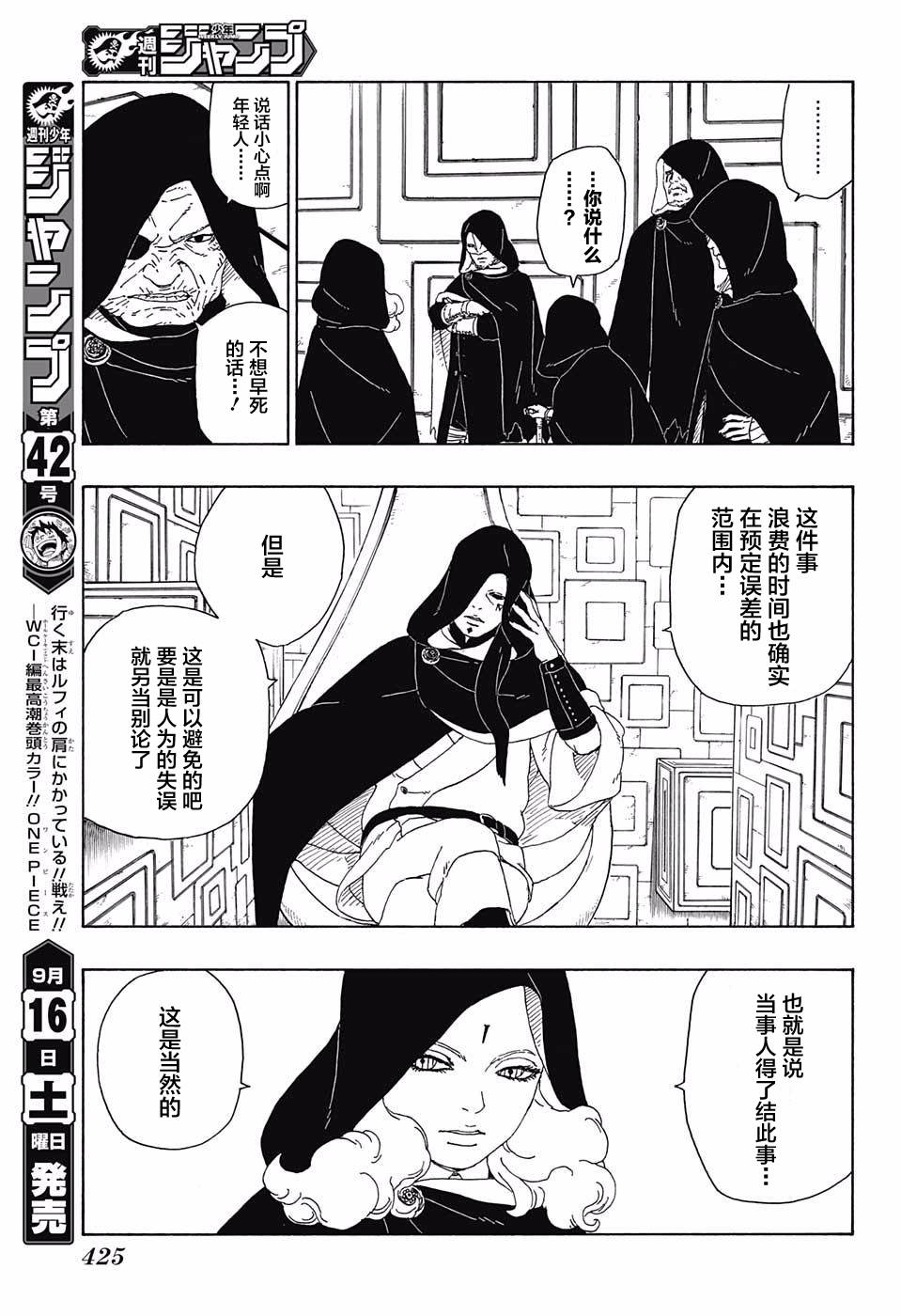 博人传BORUTO漫画,第16话5图